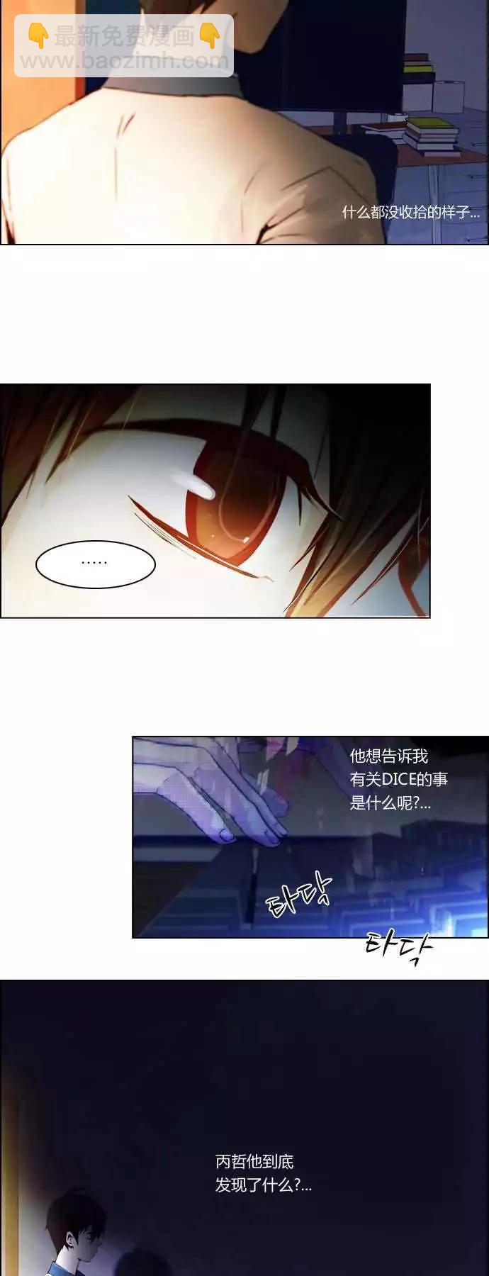 《Dice》第19章 第6页