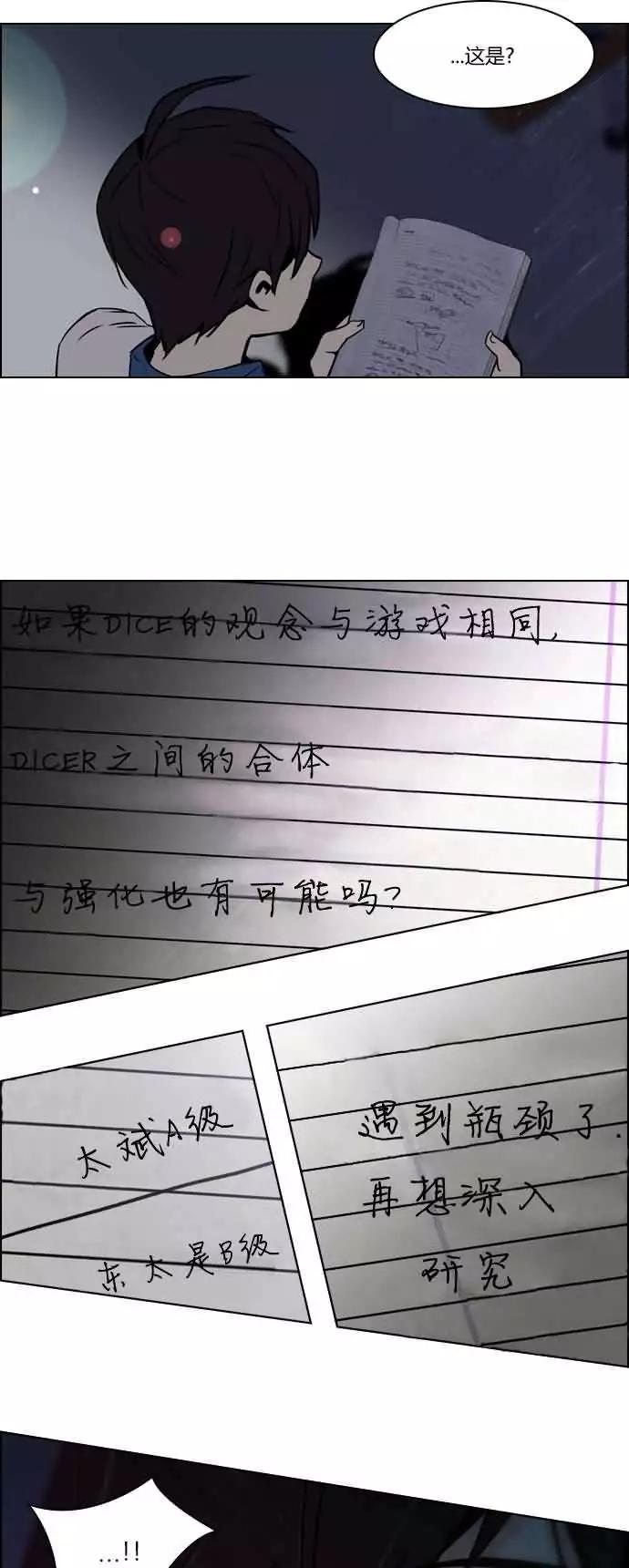 《Dice》第19章 第9页