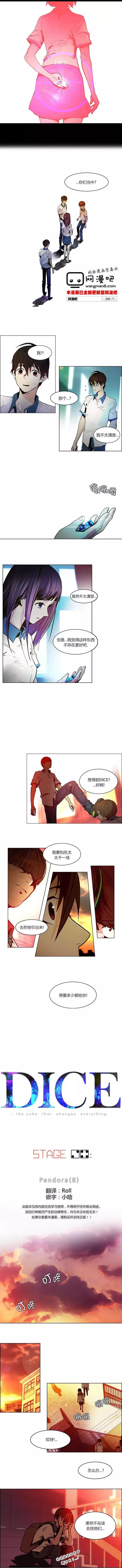 《Dice》第24章 第1页