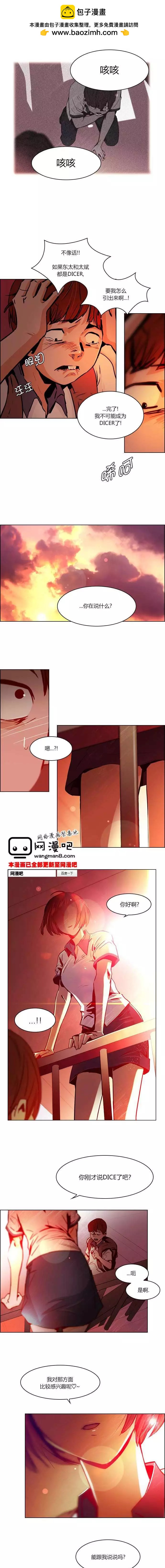 《Dice》第24章 第2页