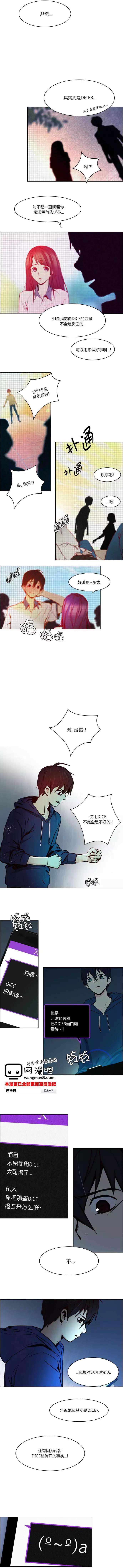 《Dice》第24章 第5页