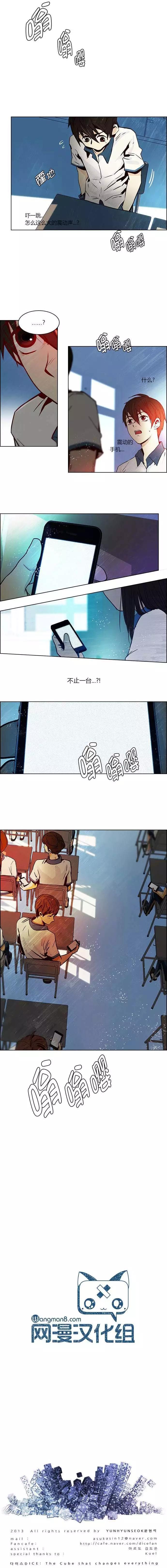 《Dice》第24章 第8页