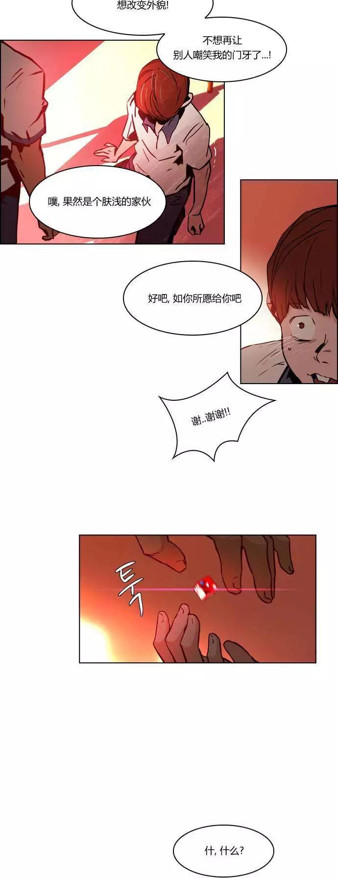 《Dice》第21章 第11页