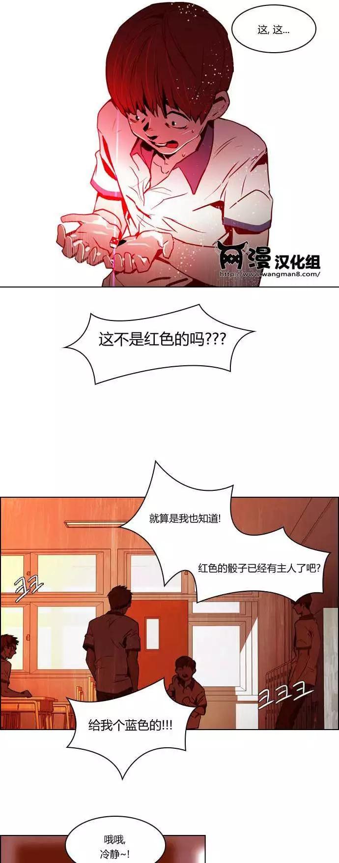 《Dice》第21章 第12页