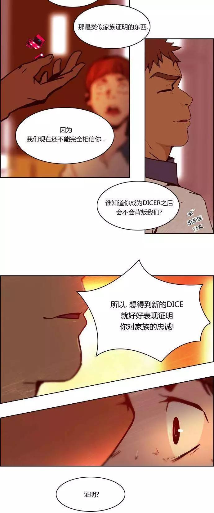 《Dice》第21章 第13页