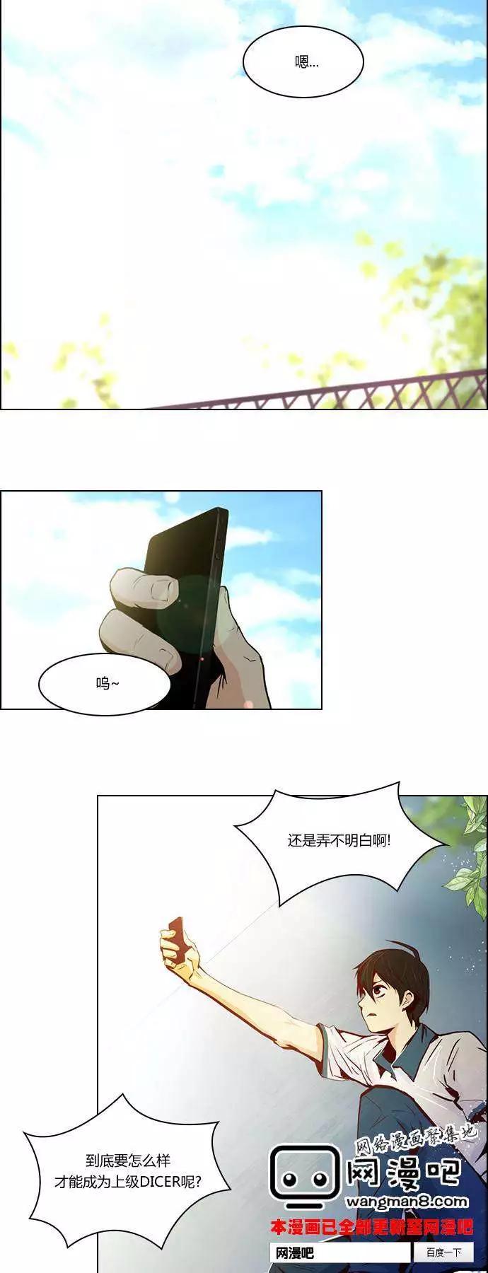 《Dice》第21章 第17页