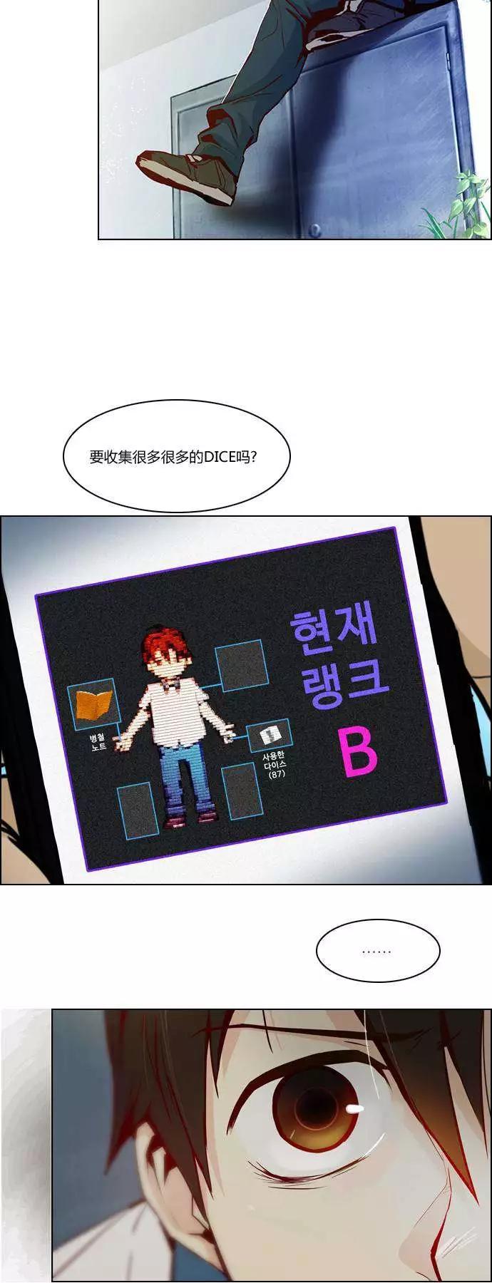 《Dice》第21章 第18页