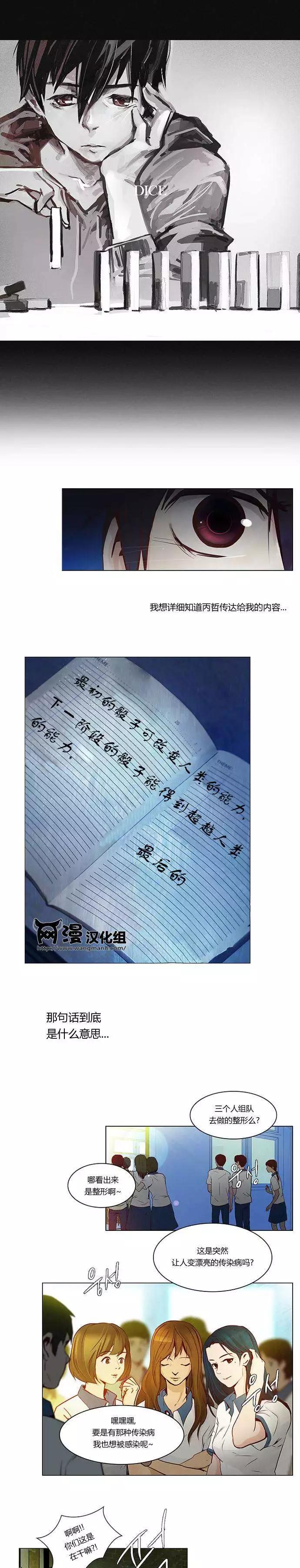 《Dice》第21章 第1页