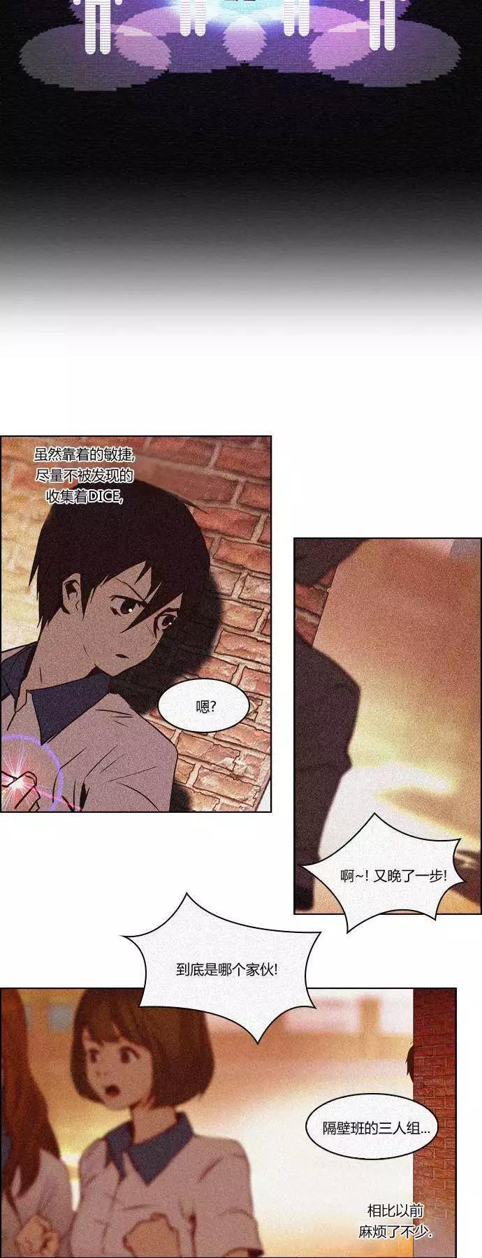 《Dice》第21章 第20页