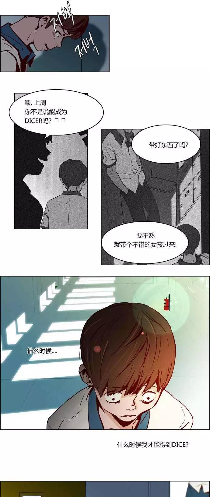 《Dice》第21章 第22页