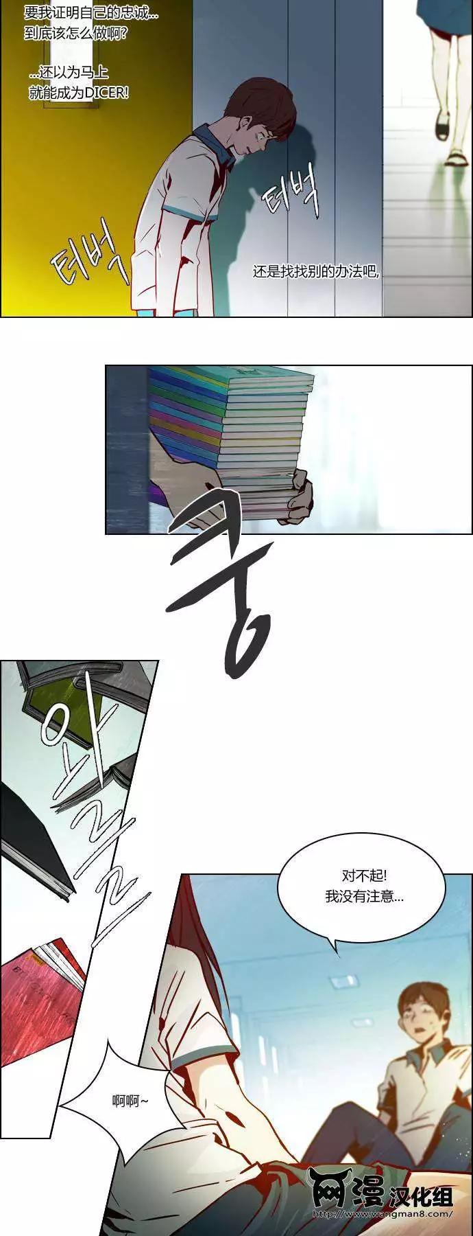 《Dice》第21章 第23页