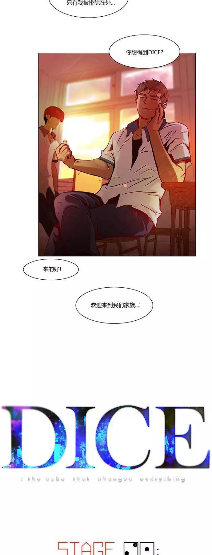《Dice》第21章 第3页