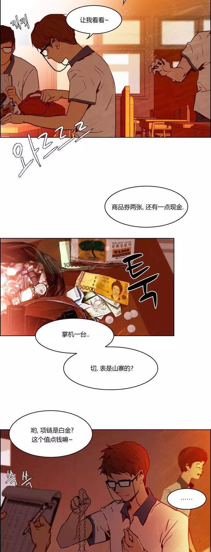 《Dice》第21章 第6页