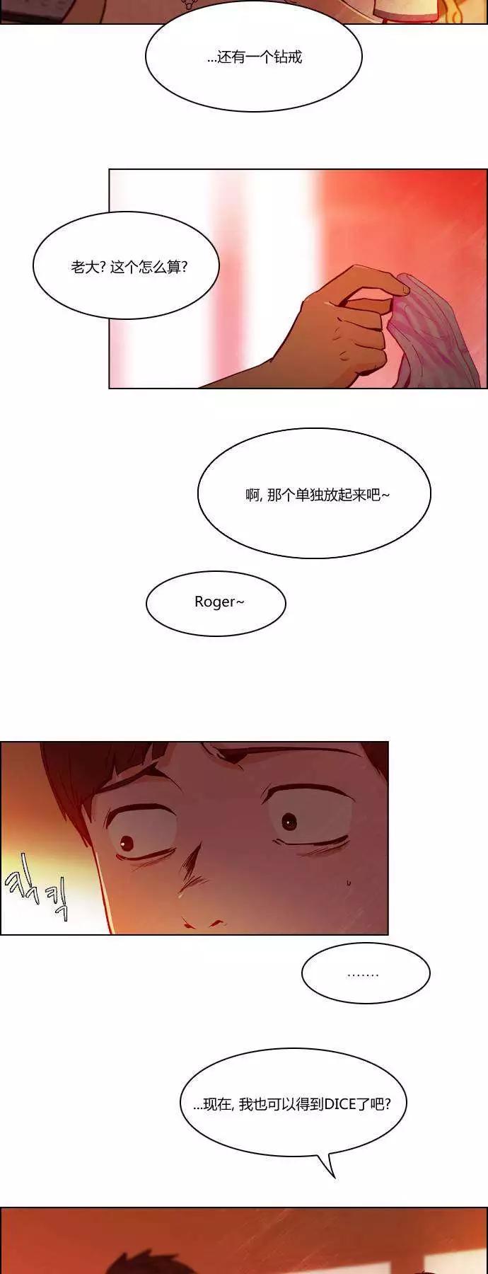 《Dice》第21章 第7页