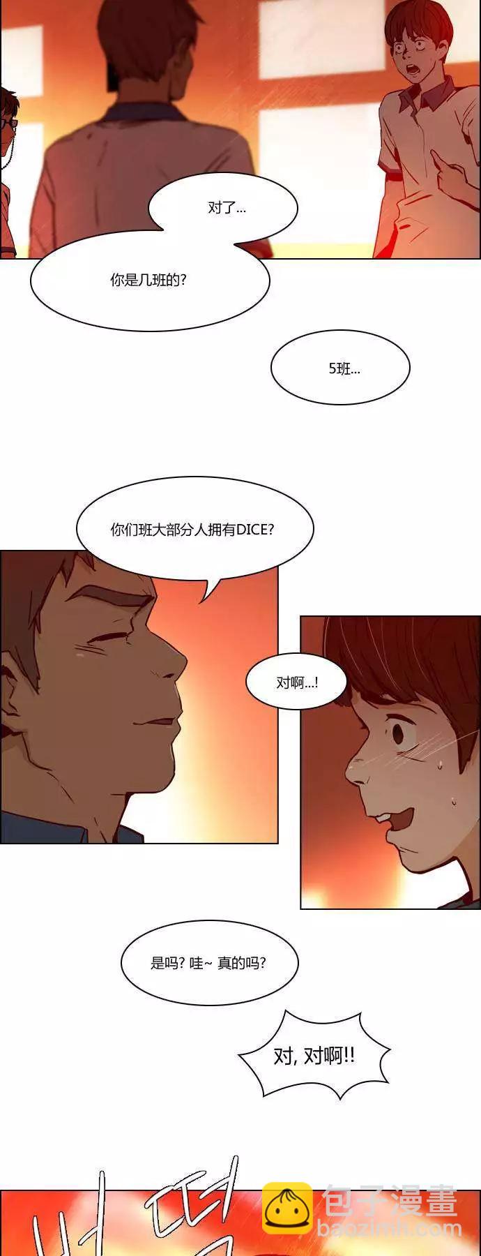 《Dice》第21章 第8页
