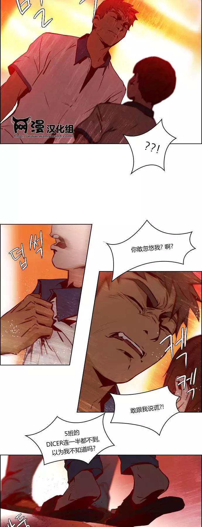 《Dice》第21章 第9页