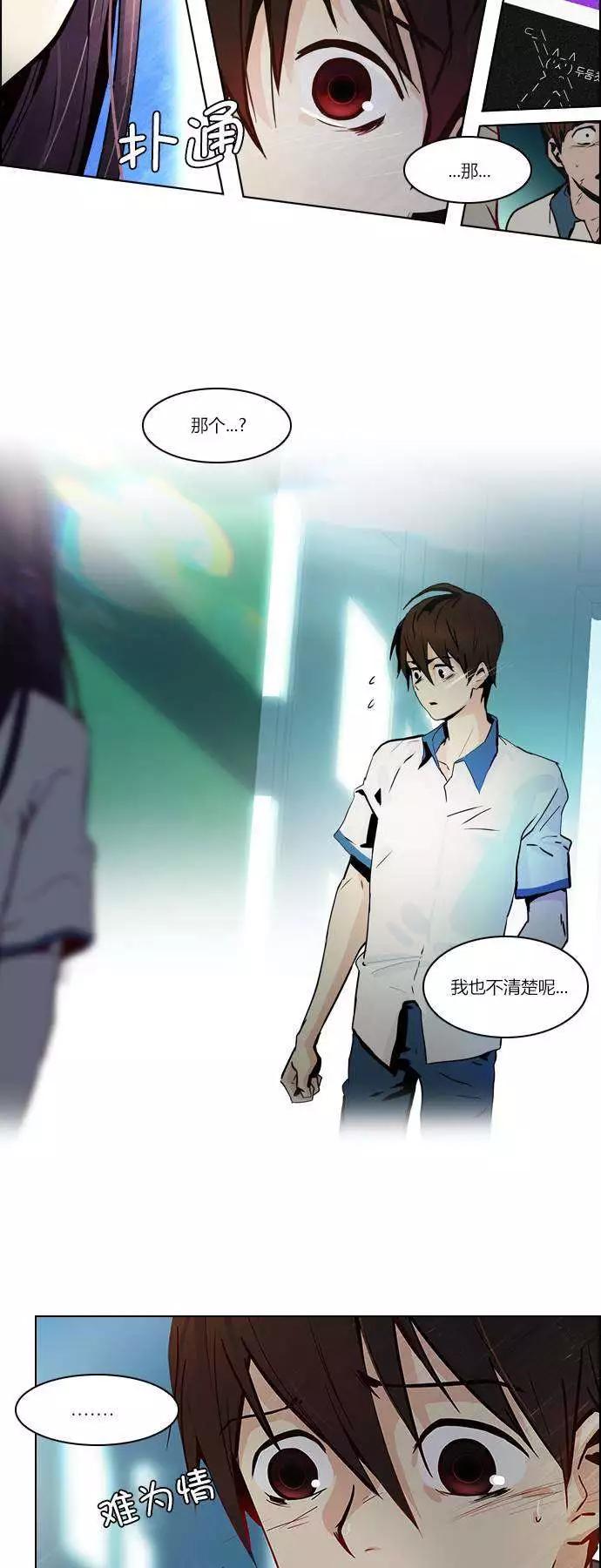 《Dice》第23章 第11页