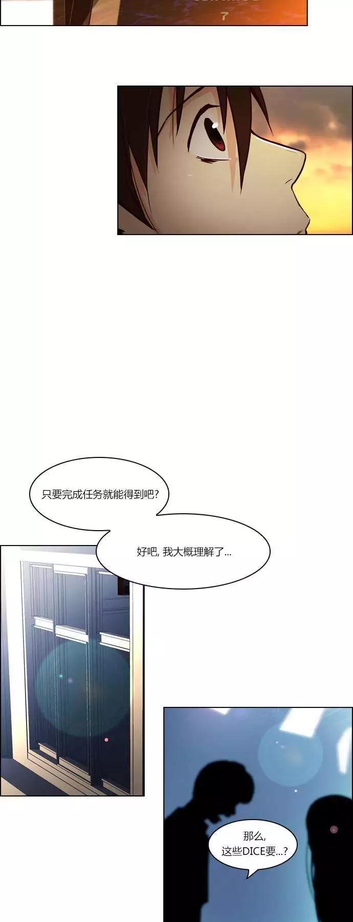 《Dice》第23章 第14页