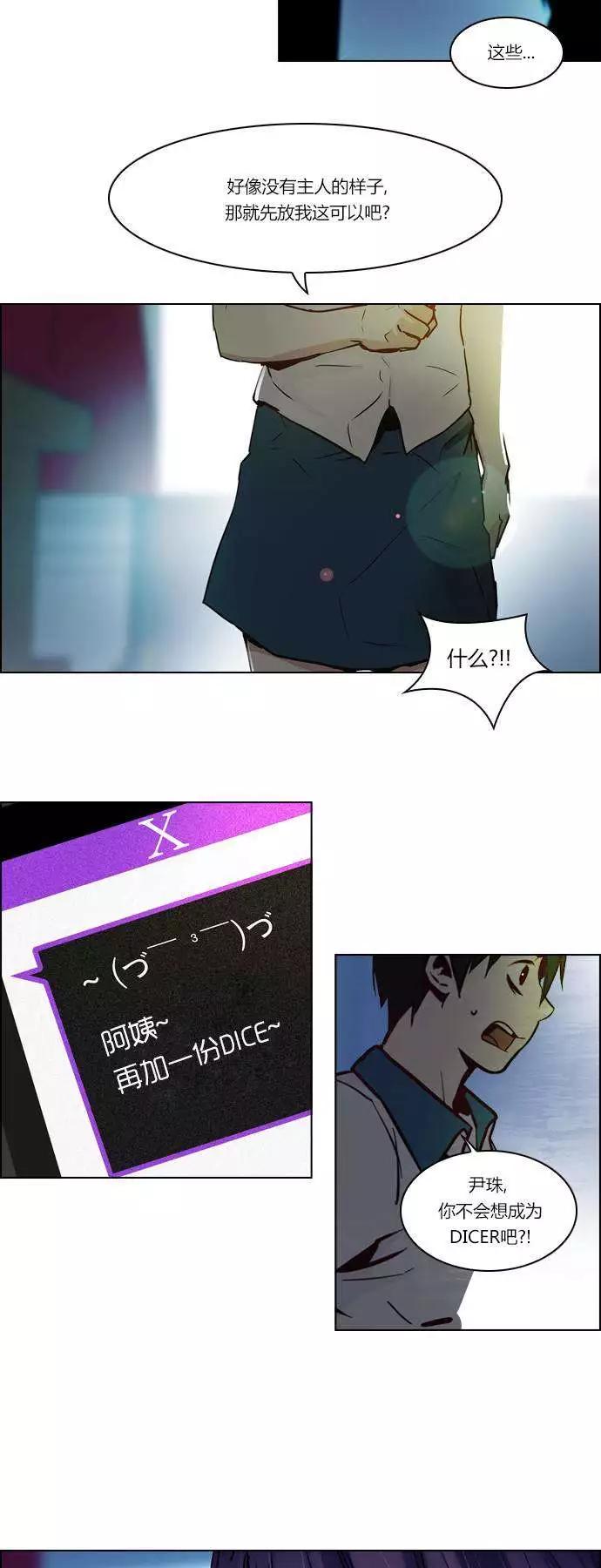 《Dice》第23章 第15页