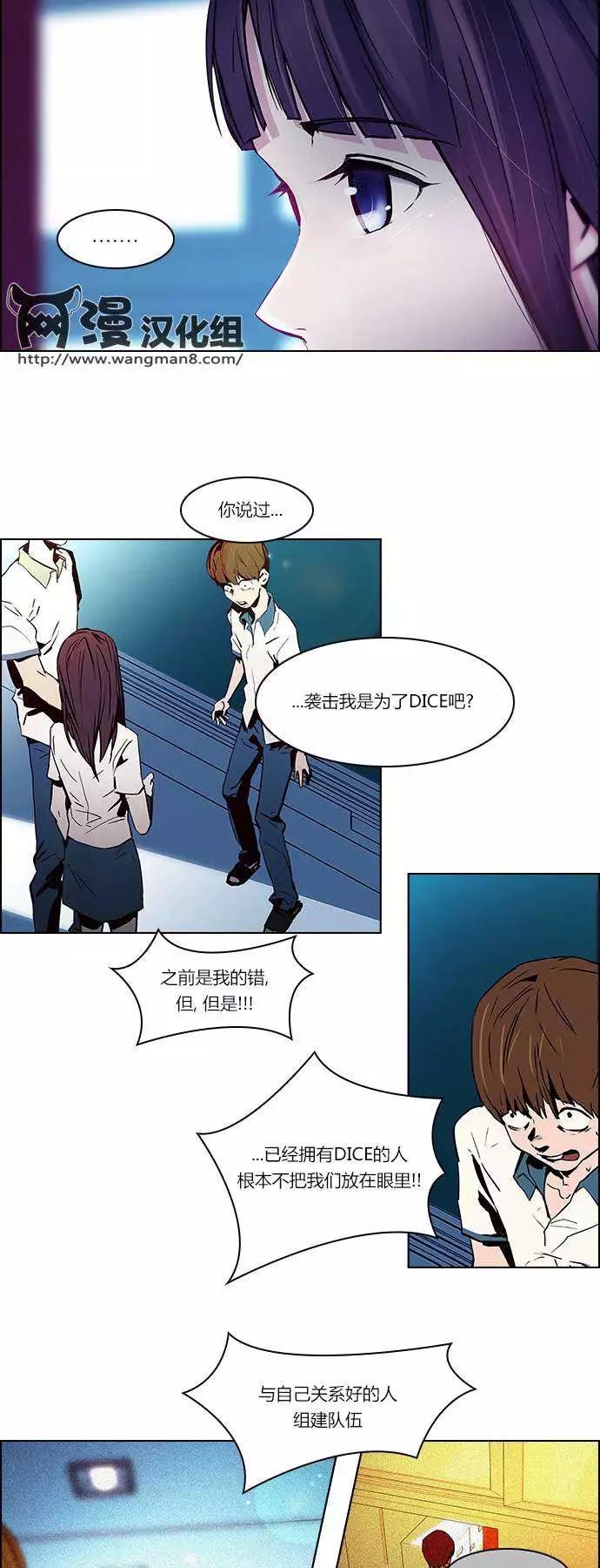 《Dice》第23章 第16页