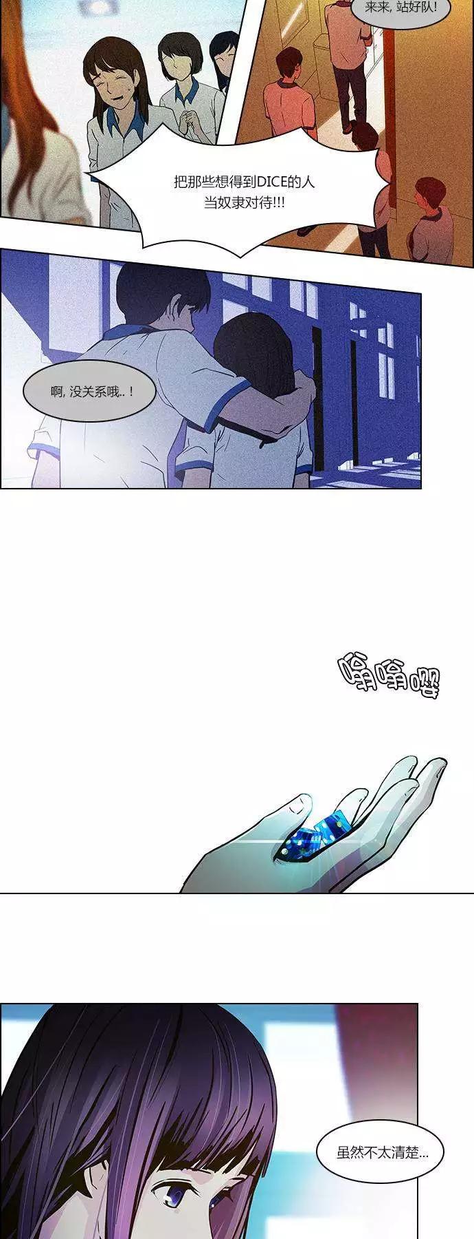 《Dice》第23章 第17页