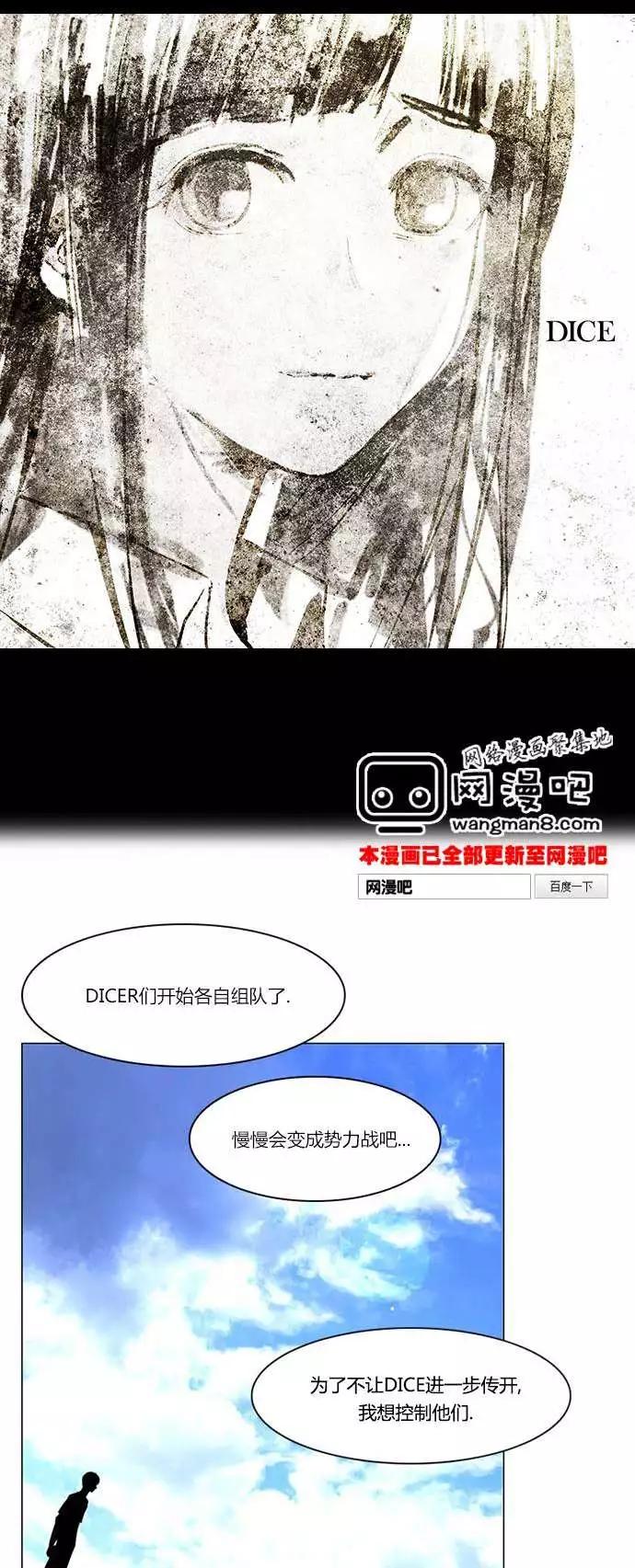 《Dice》第23章 第1页