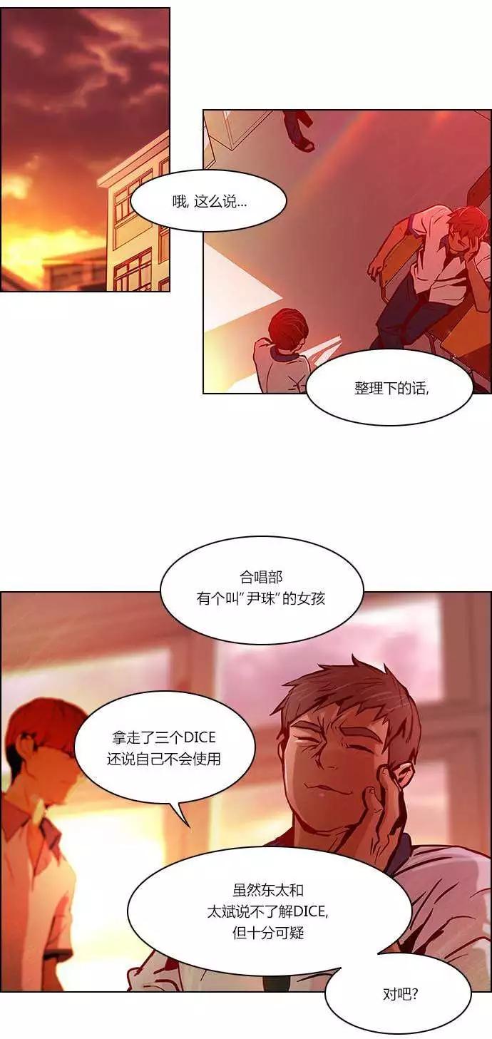 《Dice》第23章 第20页