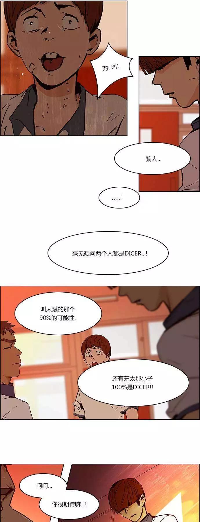 《Dice》第23章 第21页