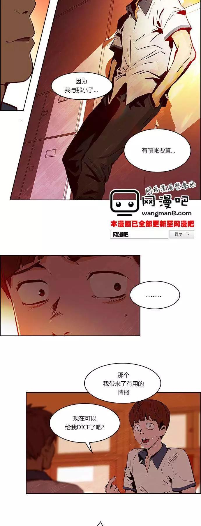 《Dice》第23章 第22页