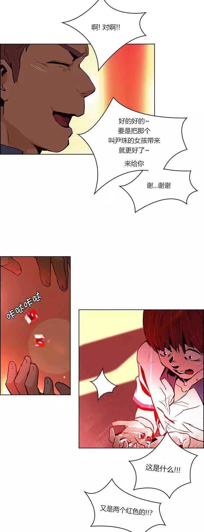 《Dice》第23章 第23页