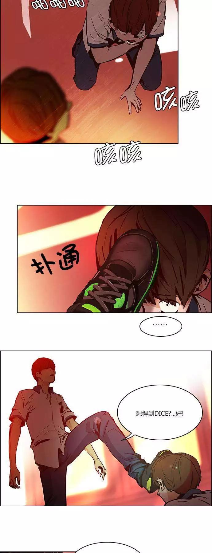 《Dice》第23章 第27页