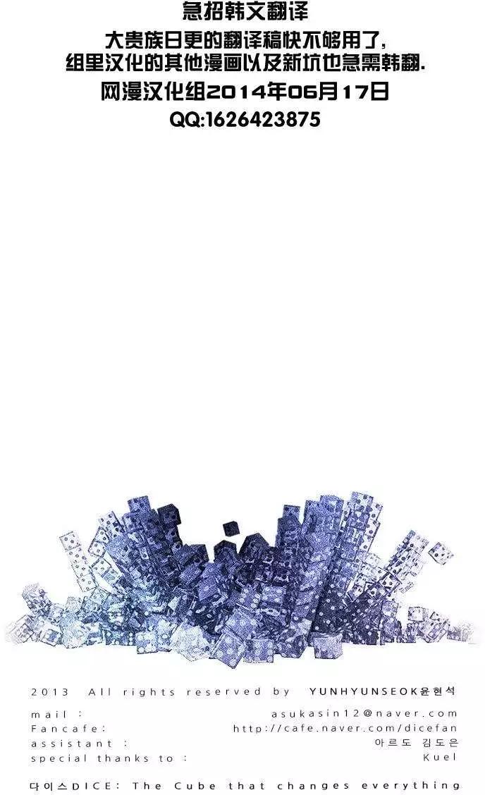 《Dice》第23章 第29页