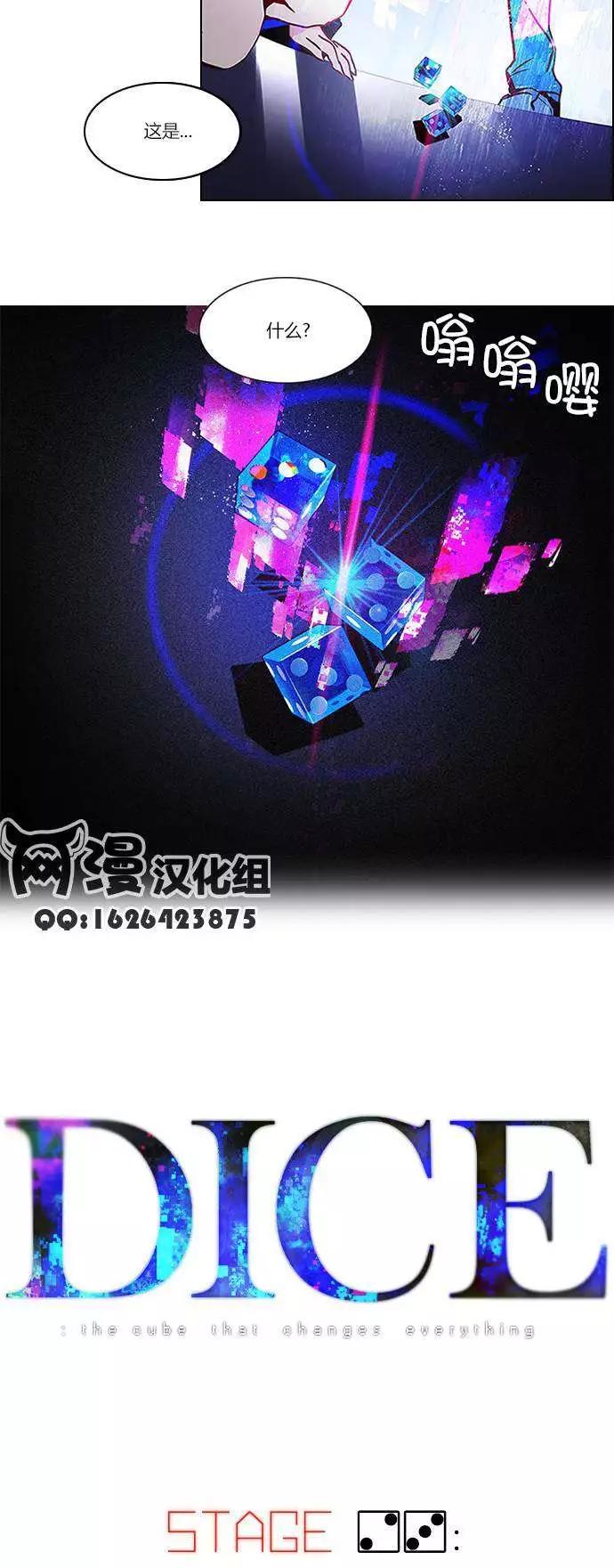 《Dice》第23章 第4页