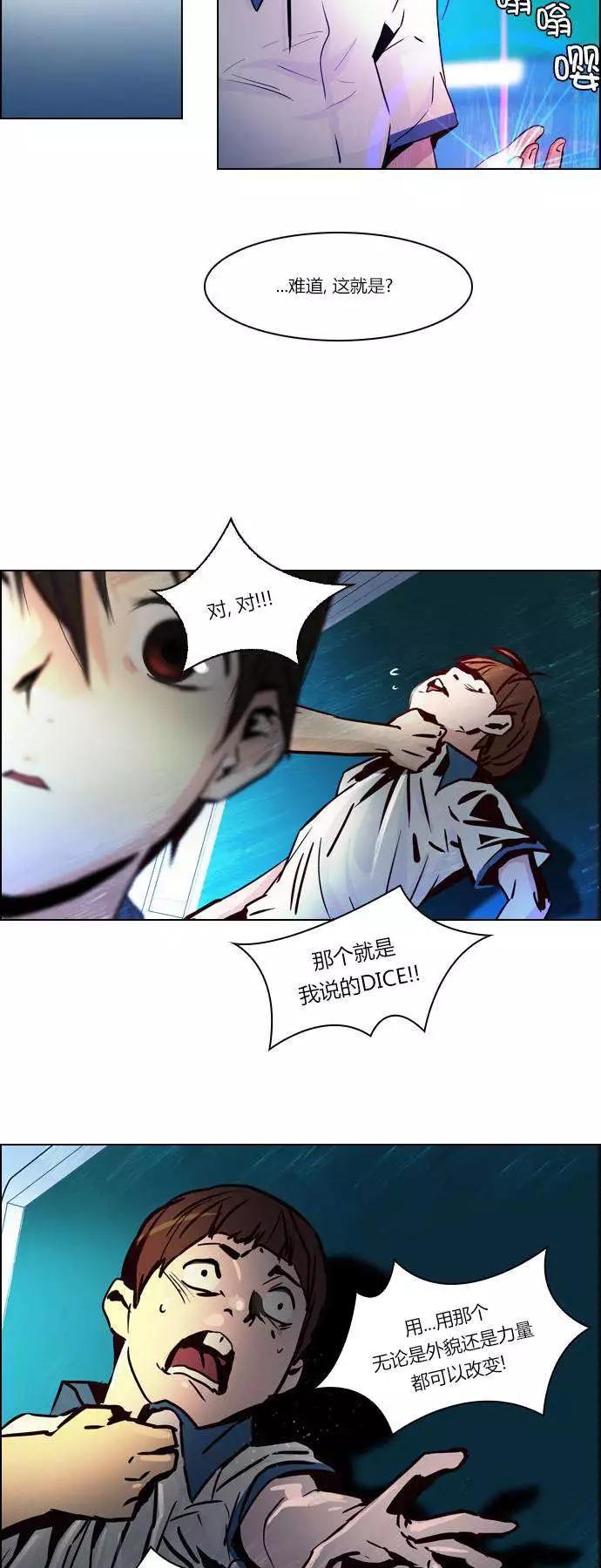 《Dice》第23章 第6页