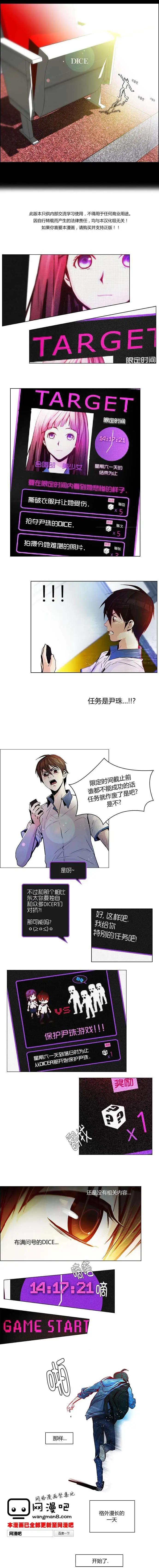 《Dice》第26章 第1页