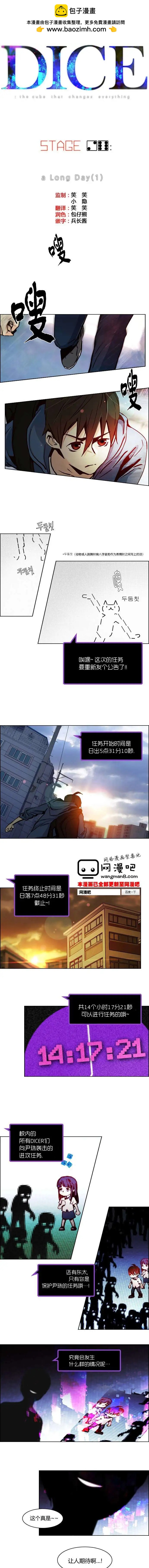 《Dice》第26章 第2页
