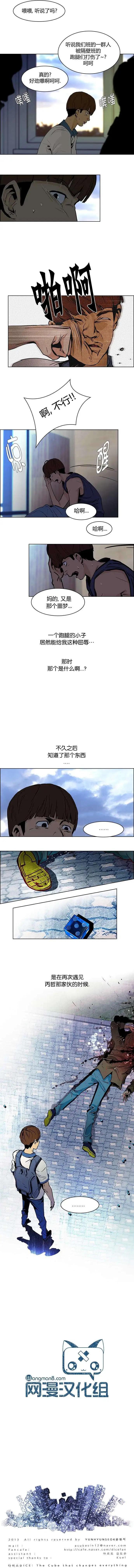 《Dice》第28章 第5页