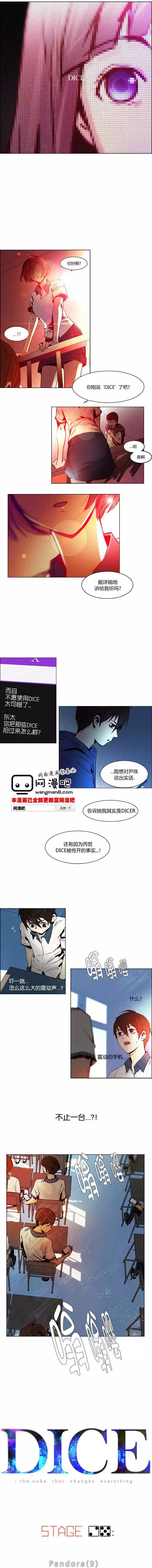 《Dice》第25章 第1页