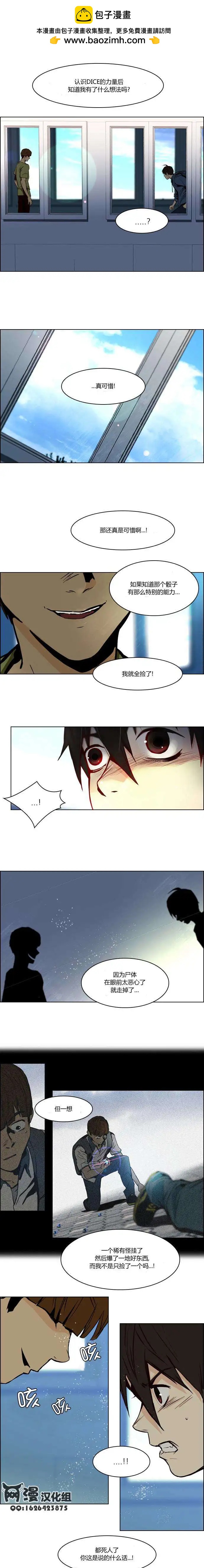 《Dice》第29回 第2页