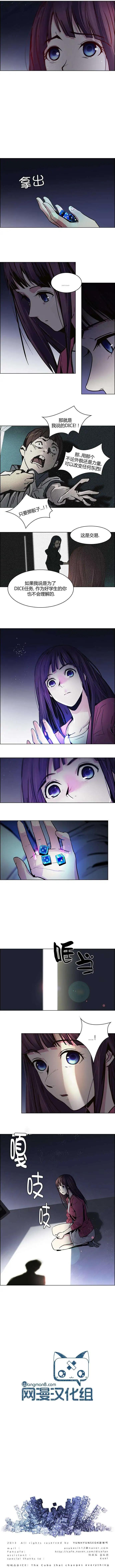 《Dice》第29回 第5页