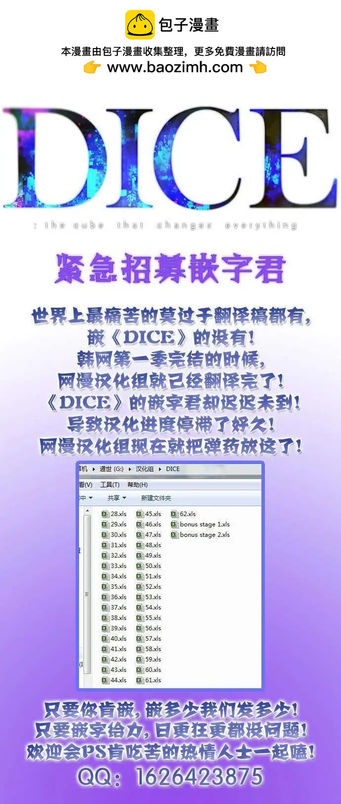 《Dice》第31回 第6页