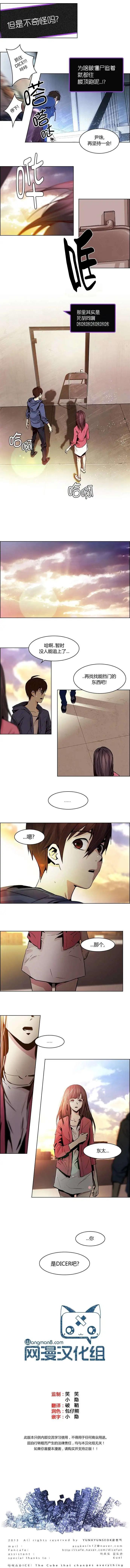 《Dice》第32回 第6页