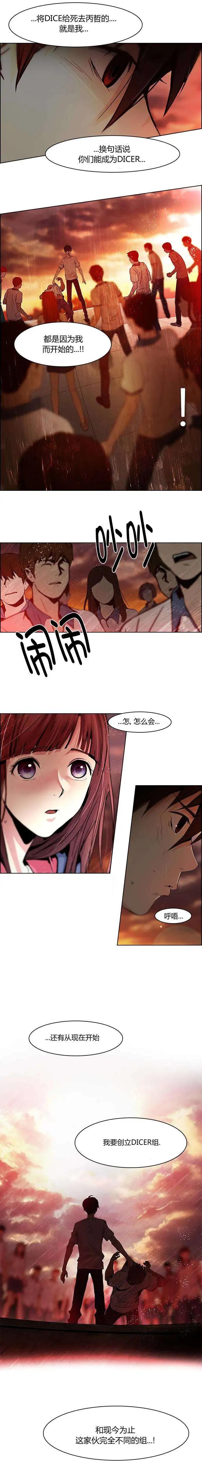 《Dice》第37回 第10页