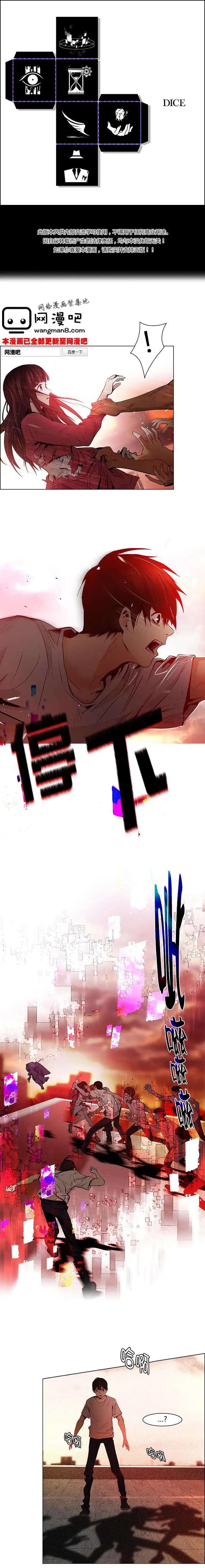 《Dice》第37回 第1页