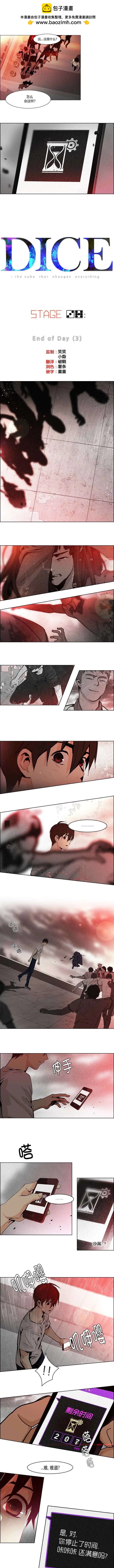 《Dice》第37回 第2页