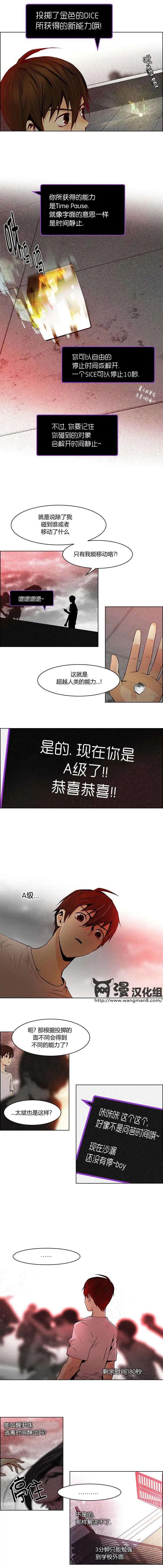 《Dice》第37回 第3页