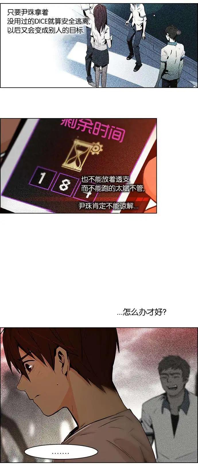 《Dice》第37回 第4页
