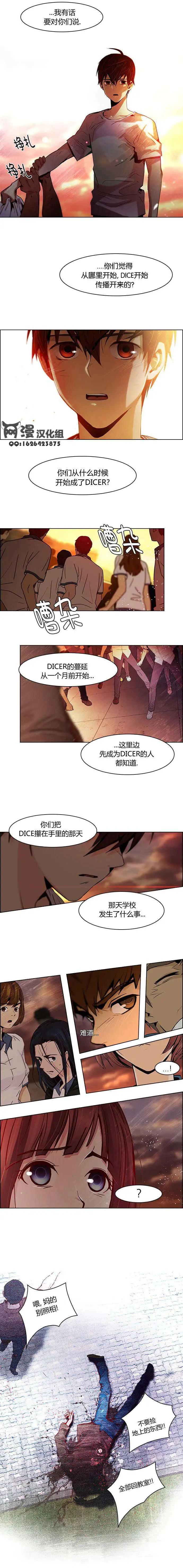 《Dice》第37回 第9页