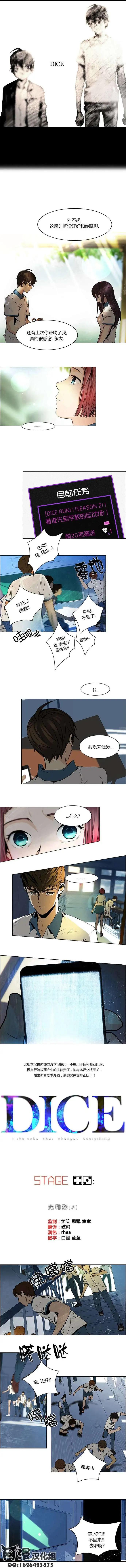 《Dice》第43回 第1页