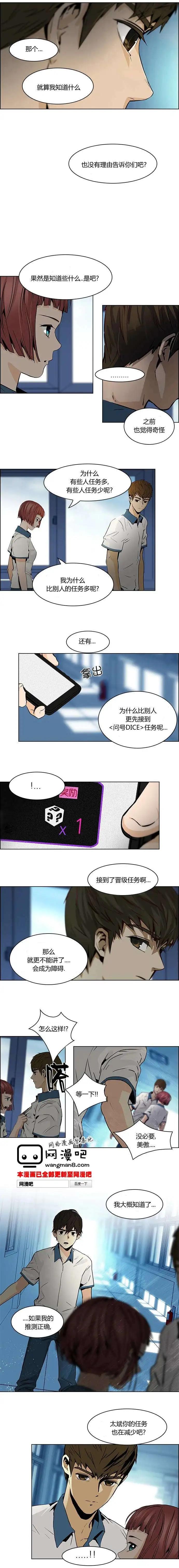 《Dice》第43回 第3页